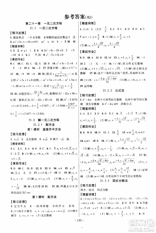 长江出版社2019年课时掌控数学九年级上册RJ人教版参考答案