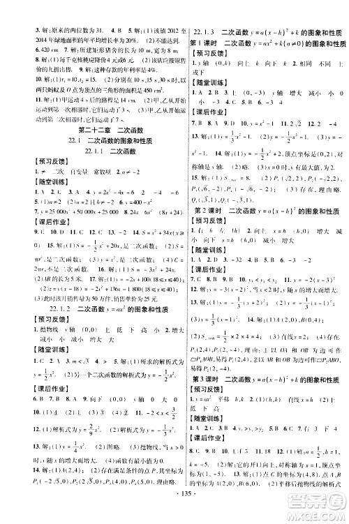 长江出版社2019年课时掌控数学九年级上册RJ人教版参考答案