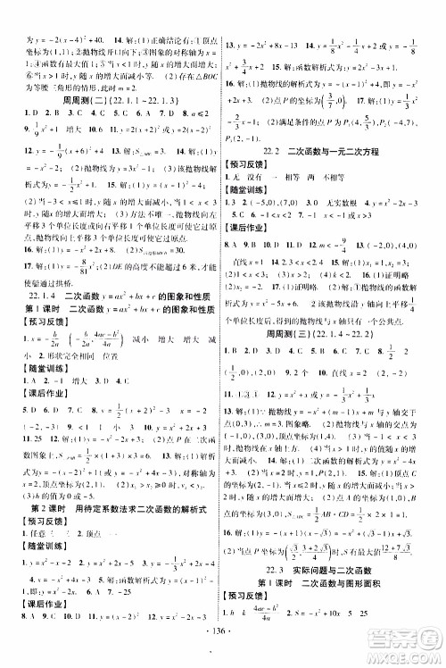 长江出版社2019年课时掌控数学九年级上册RJ人教版参考答案