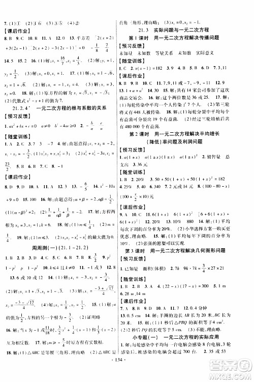 长江出版社2019年课时掌控数学九年级上册RJ人教版参考答案