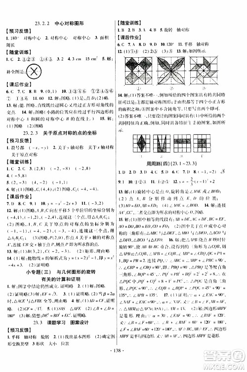 长江出版社2019年课时掌控数学九年级上册RJ人教版参考答案