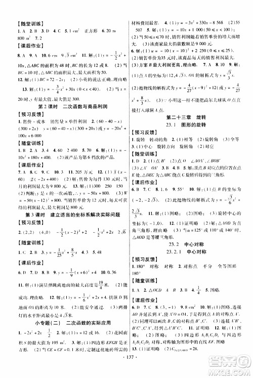 长江出版社2019年课时掌控数学九年级上册RJ人教版参考答案