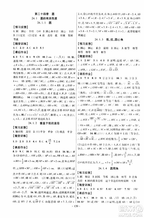 长江出版社2019年课时掌控数学九年级上册RJ人教版参考答案