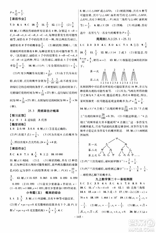 长江出版社2019年课时掌控数学九年级上册RJ人教版参考答案