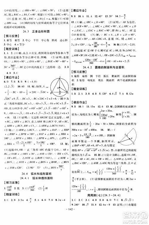 长江出版社2019年课时掌控数学九年级上册RJ人教版参考答案