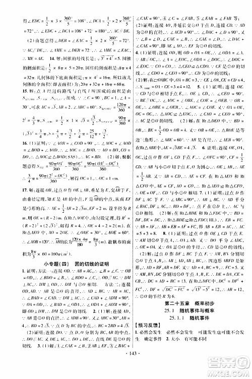 长江出版社2019年课时掌控数学九年级上册RJ人教版参考答案