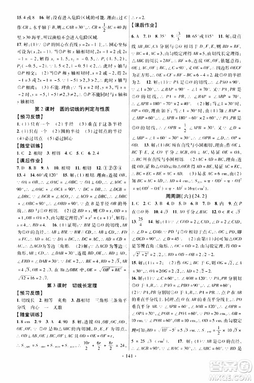 长江出版社2019年课时掌控数学九年级上册RJ人教版参考答案