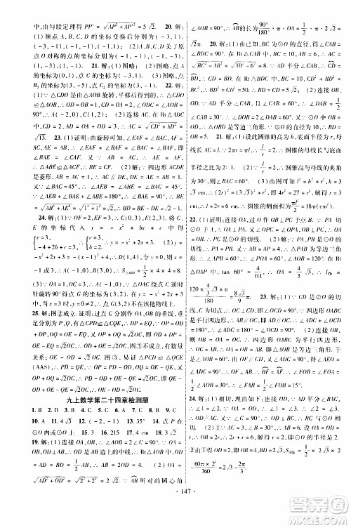 长江出版社2019年课时掌控数学九年级上册RJ人教版参考答案