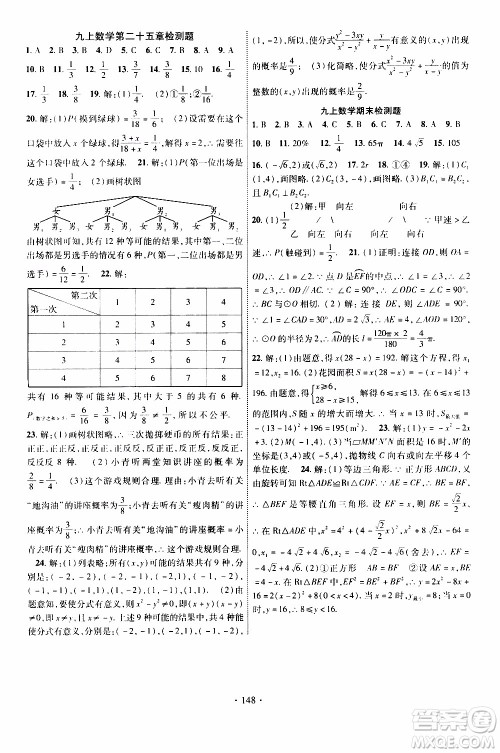 长江出版社2019年课时掌控数学九年级上册RJ人教版参考答案