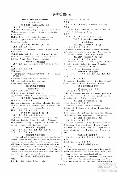 长江出版社2019年课时掌控英语九年级上册RJ人教版参考答案 长江出版社2019年课时掌控英语九年级上册RJ人教版参考答案