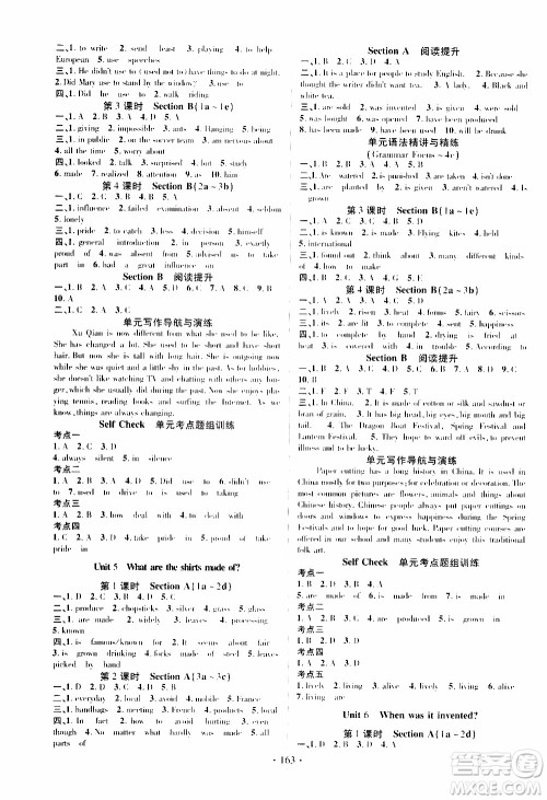 长江出版社2019年课时掌控英语九年级上册RJ人教版参考答案 长江出版社2019年课时掌控英语九年级上册RJ人教版参考答案