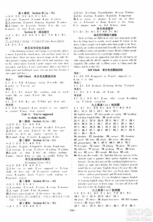 长江出版社2019年课时掌控英语九年级上册RJ人教版参考答案 长江出版社2019年课时掌控英语九年级上册RJ人教版参考答案
