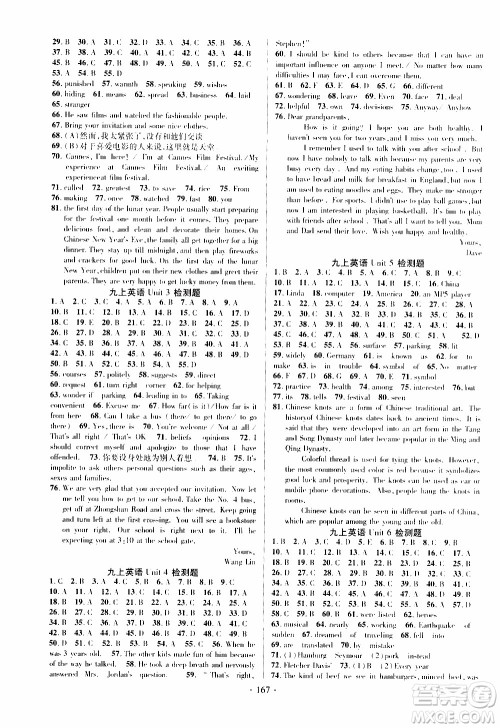 长江出版社2019年课时掌控英语九年级上册RJ人教版参考答案 长江出版社2019年课时掌控英语九年级上册RJ人教版参考答案