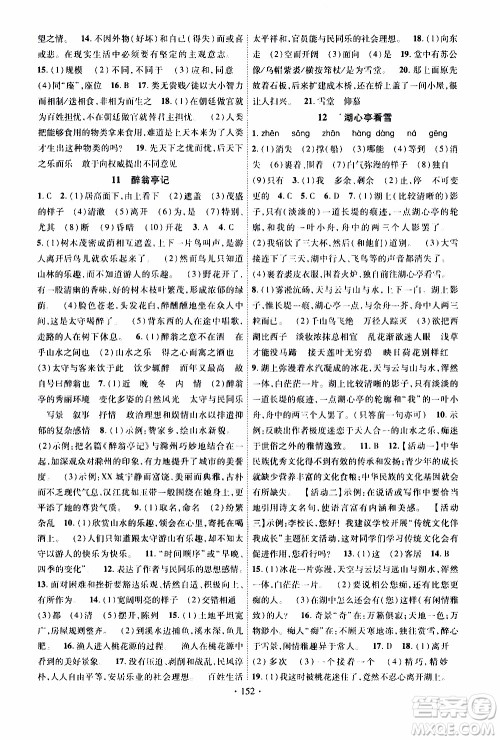 长江出版社2019年课时掌控语文九年级上册RJ人教版参考答案