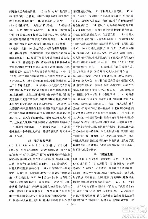 长江出版社2019年课时掌控语文九年级上册RJ人教版参考答案