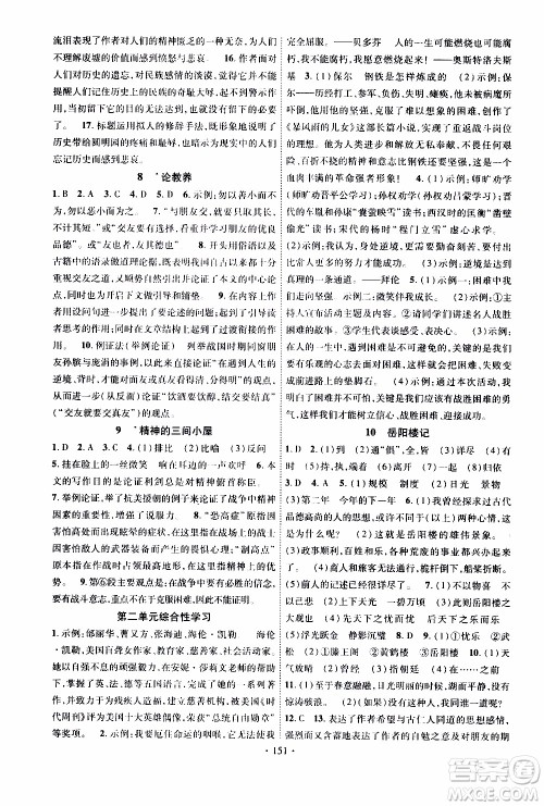 长江出版社2019年课时掌控语文九年级上册RJ人教版参考答案