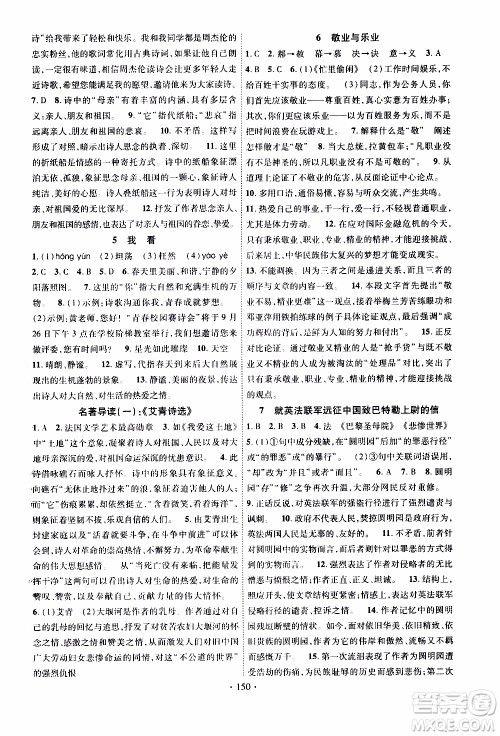 长江出版社2019年课时掌控语文九年级上册RJ人教版参考答案