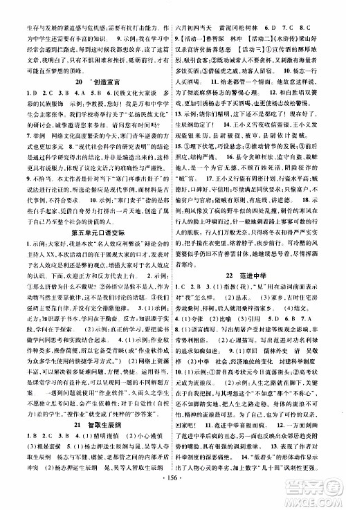 长江出版社2019年课时掌控语文九年级上册RJ人教版参考答案