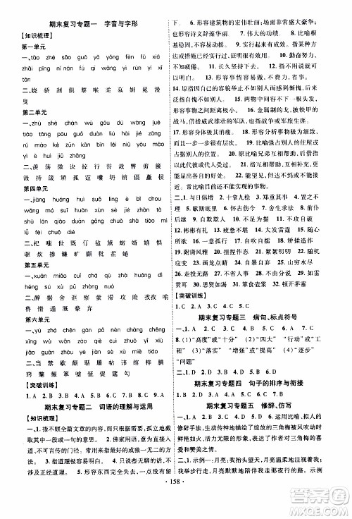 长江出版社2019年课时掌控语文九年级上册RJ人教版参考答案