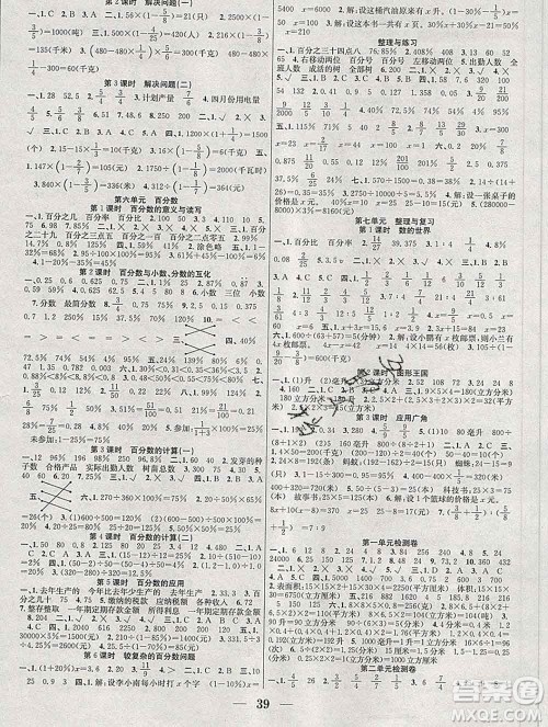 合肥工业大学出版社2019秋赢在课堂六年级数学上册苏教版SJ答案