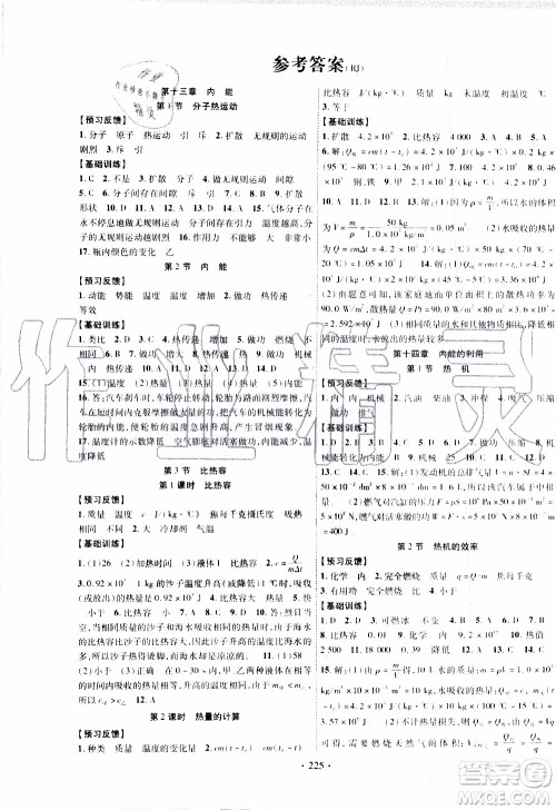 长江出版社2019年课时掌控物理九年级上册RJ人教版参考答案