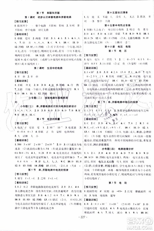 长江出版社2019年课时掌控物理九年级上册RJ人教版参考答案