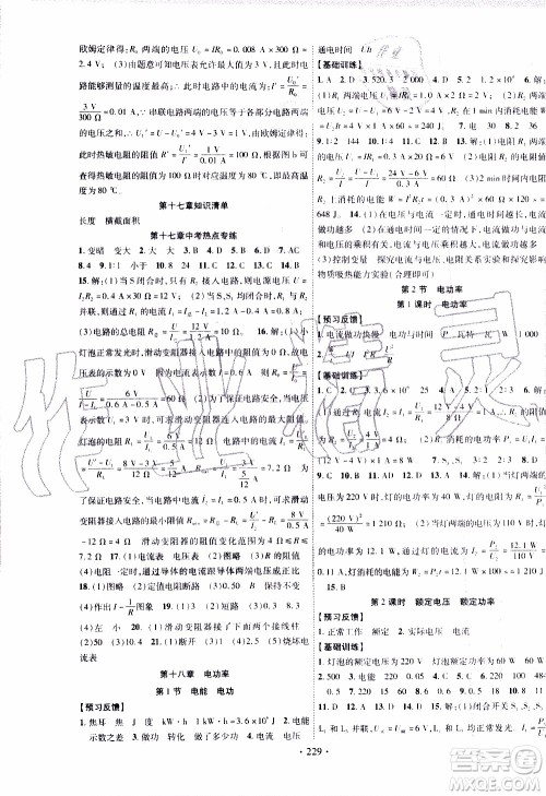 长江出版社2019年课时掌控物理九年级上册RJ人教版参考答案