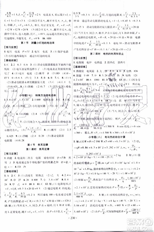 长江出版社2019年课时掌控物理九年级上册RJ人教版参考答案