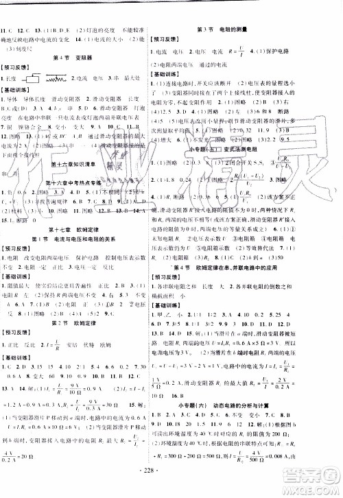 长江出版社2019年课时掌控物理九年级上册RJ人教版参考答案