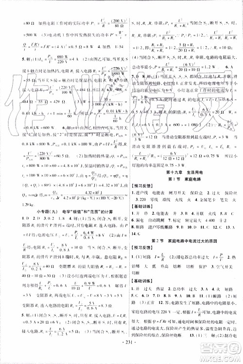 长江出版社2019年课时掌控物理九年级上册RJ人教版参考答案