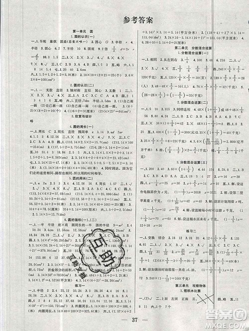 合肥工业大学出版社2019秋赢在课堂六年级数学上册北师版BS答案