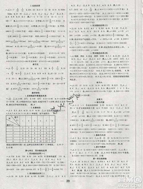 合肥工业大学出版社2019秋赢在课堂六年级数学上册北师版BS答案