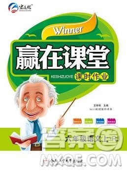 合肥工业大学出版社2019秋赢在课堂六年级语文上册人教版RJ答案