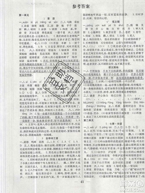 合肥工业大学出版社2019秋赢在课堂六年级语文上册人教版RJ答案