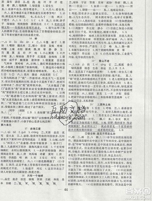 合肥工业大学出版社2019秋赢在课堂六年级语文上册人教版RJ答案