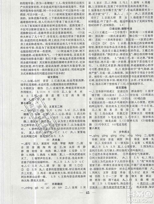 合肥工业大学出版社2019秋赢在课堂六年级语文上册人教版RJ答案