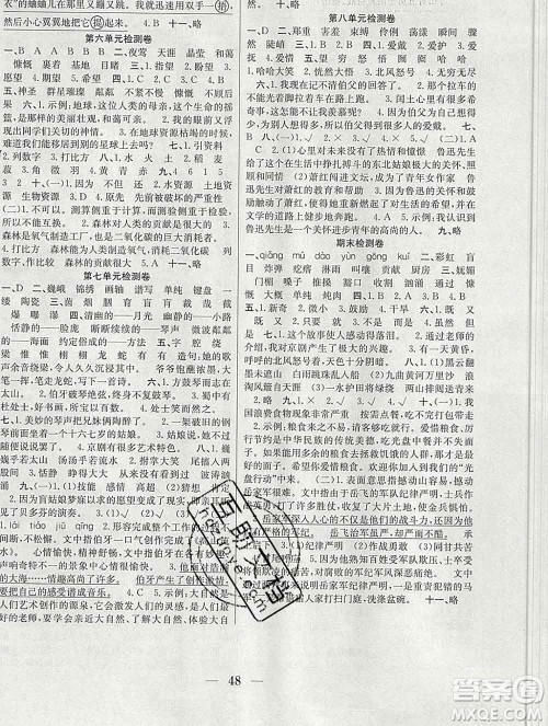 合肥工业大学出版社2019秋赢在课堂六年级语文上册人教版RJ答案