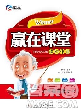 合肥工业大学出版社2019秋赢在课堂六年级英语上册人教版RJ答案