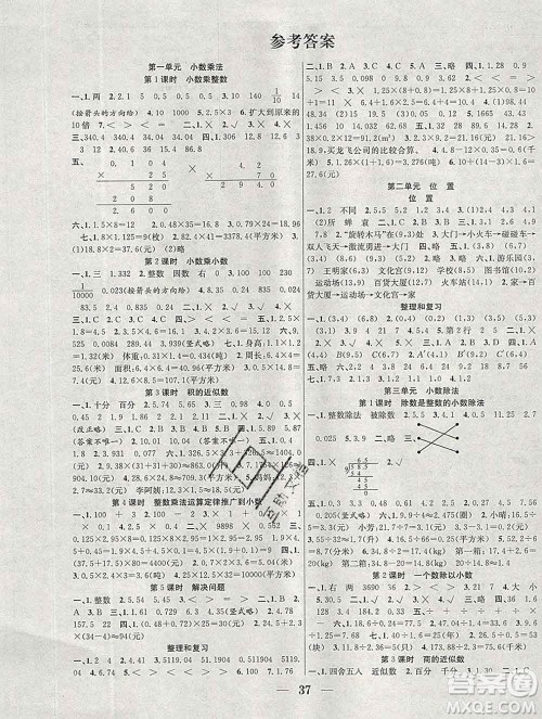 合肥工业大学出版社2019秋赢在课堂五年级数学上册人教版RJ答案