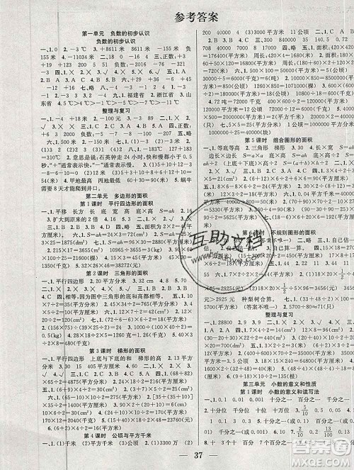 合肥工业大学出版社2019秋赢在课堂五年级数学上册苏教版SJ答案