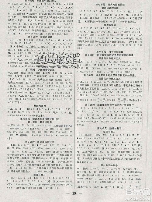 合肥工业大学出版社2019秋赢在课堂五年级数学上册苏教版SJ答案