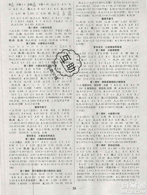 合肥工业大学出版社2019秋赢在课堂五年级数学上册苏教版SJ答案