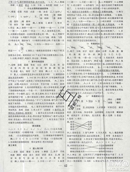 合肥工业大学出版社2019秋赢在课堂五年级语文上册人教版RJ答案