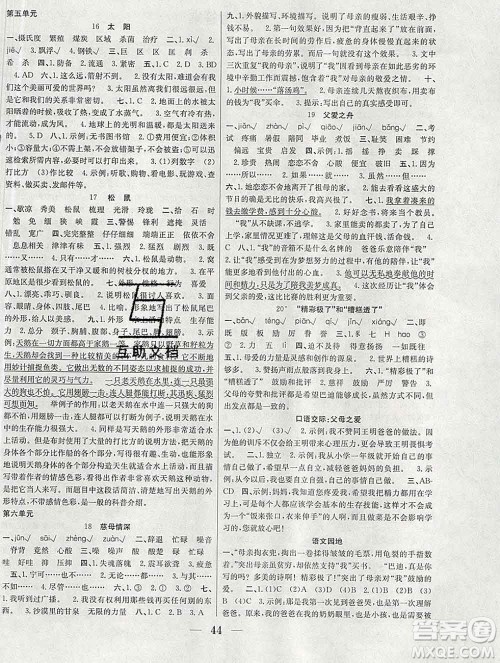 合肥工业大学出版社2019秋赢在课堂五年级语文上册人教版RJ答案 合肥工业大学出版社2019秋赢在课堂五年级语文上册人教版RJ答案