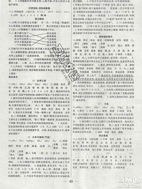 合肥工业大学出版社2019秋赢在课堂五年级语文上册人教版RJ答案 合肥工业大学出版社2019秋赢在课堂五年级语文上册人教版RJ答案