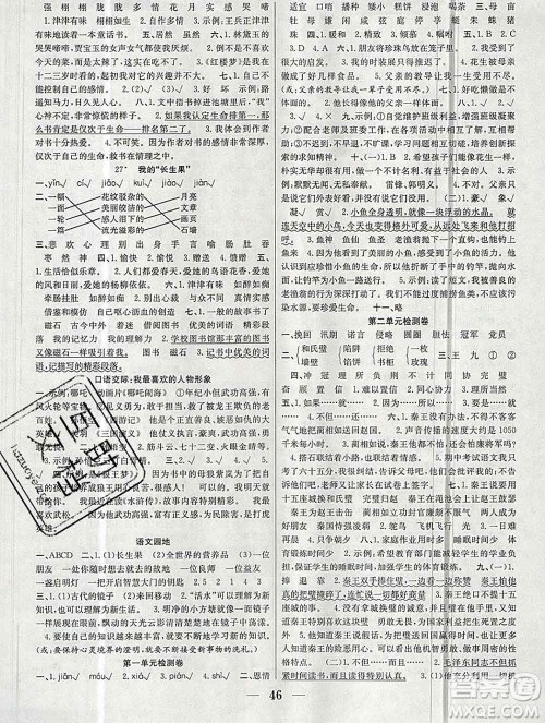 合肥工业大学出版社2019秋赢在课堂五年级语文上册人教版RJ答案 合肥工业大学出版社2019秋赢在课堂五年级语文上册人教版RJ答案