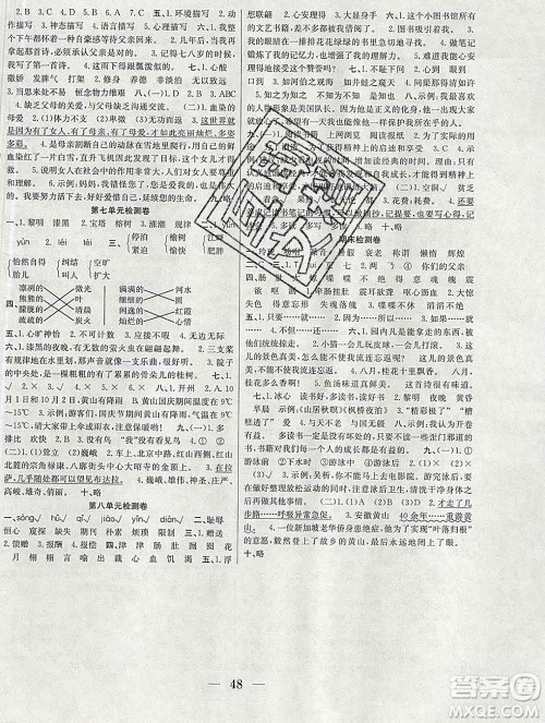 合肥工业大学出版社2019秋赢在课堂五年级语文上册人教版RJ答案 合肥工业大学出版社2019秋赢在课堂五年级语文上册人教版RJ答案