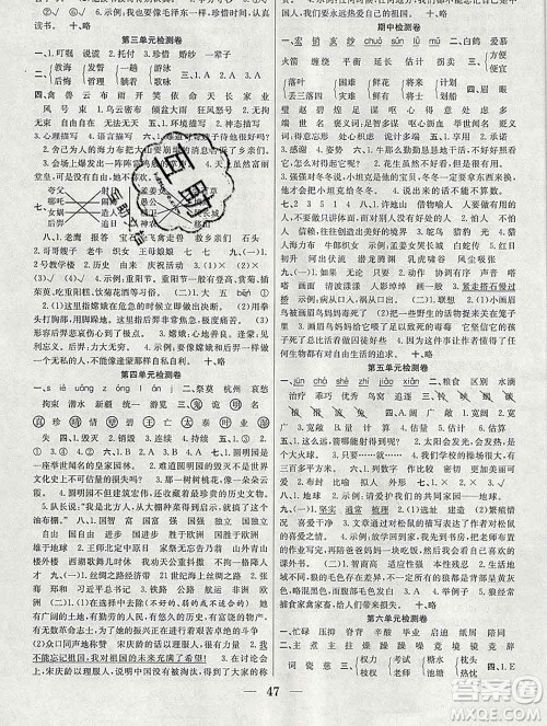 合肥工业大学出版社2019秋赢在课堂五年级语文上册人教版RJ答案