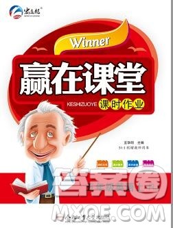 合肥工业大学出版社2019秋赢在课堂五年级英语上册人教版RJ答案