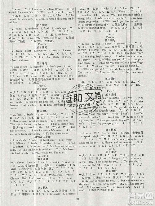 合肥工业大学出版社2019秋赢在课堂五年级英语上册人教版RJ答案 合肥工业大学出版社2019秋赢在课堂五年级英语上册人教版RJ答案